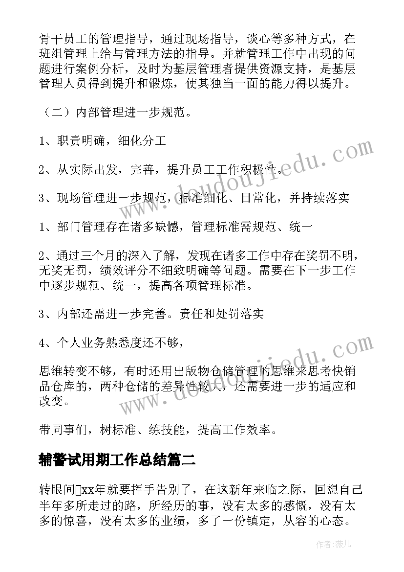 最新山行教学设计一等奖部编版(优质6篇)