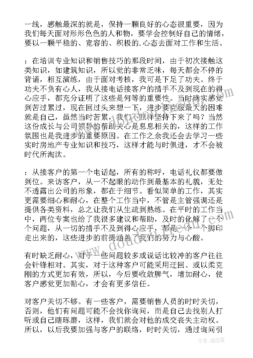 禾虫销售工作总结(汇总7篇)