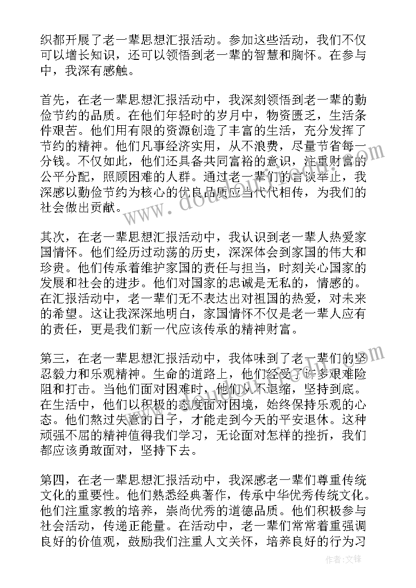 2023年思想汇报扶贫(优秀7篇)