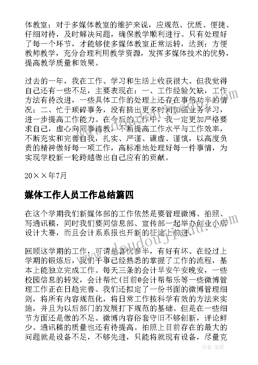 2023年小学年终学校工作总结美篇标题 小学校长年终工作总结(优秀8篇)