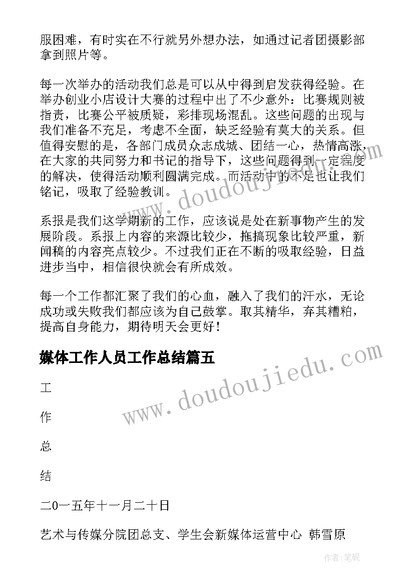 2023年小学年终学校工作总结美篇标题 小学校长年终工作总结(优秀8篇)