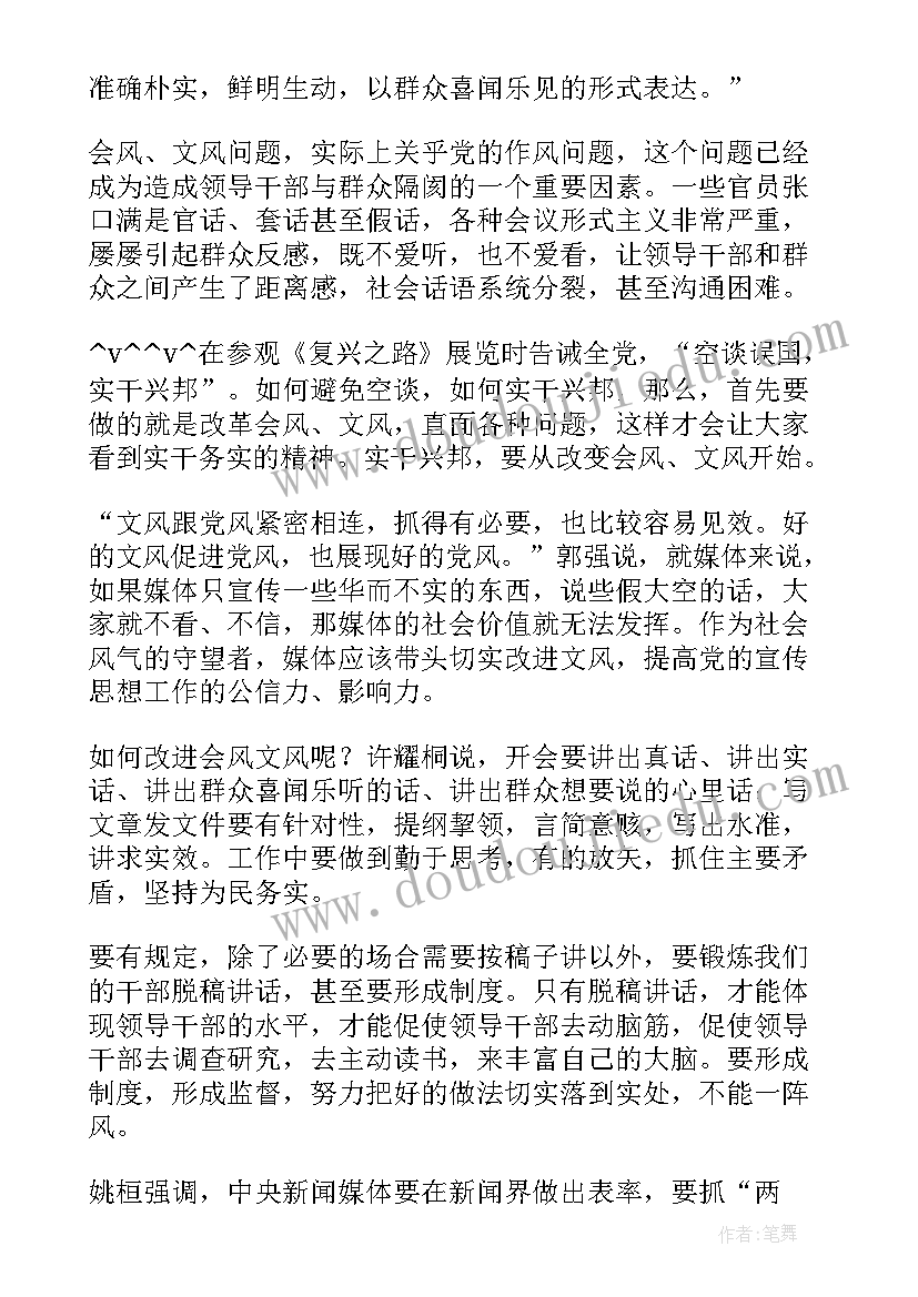 工作总结有待改进方面 改进文风工作总结合集(模板8篇)