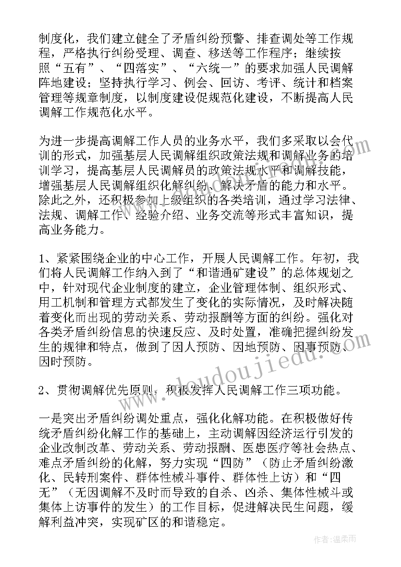 2023年人民调解工作汇报材料 人民调解工作总结(优秀5篇)