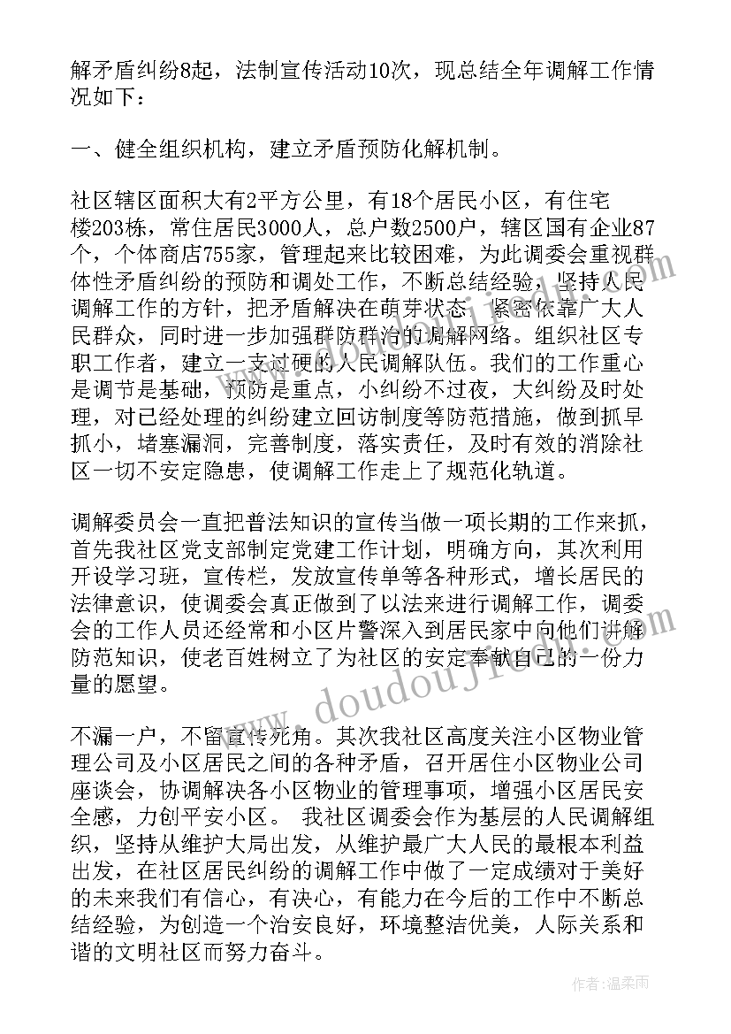 2023年人民调解工作汇报材料 人民调解工作总结(优秀5篇)