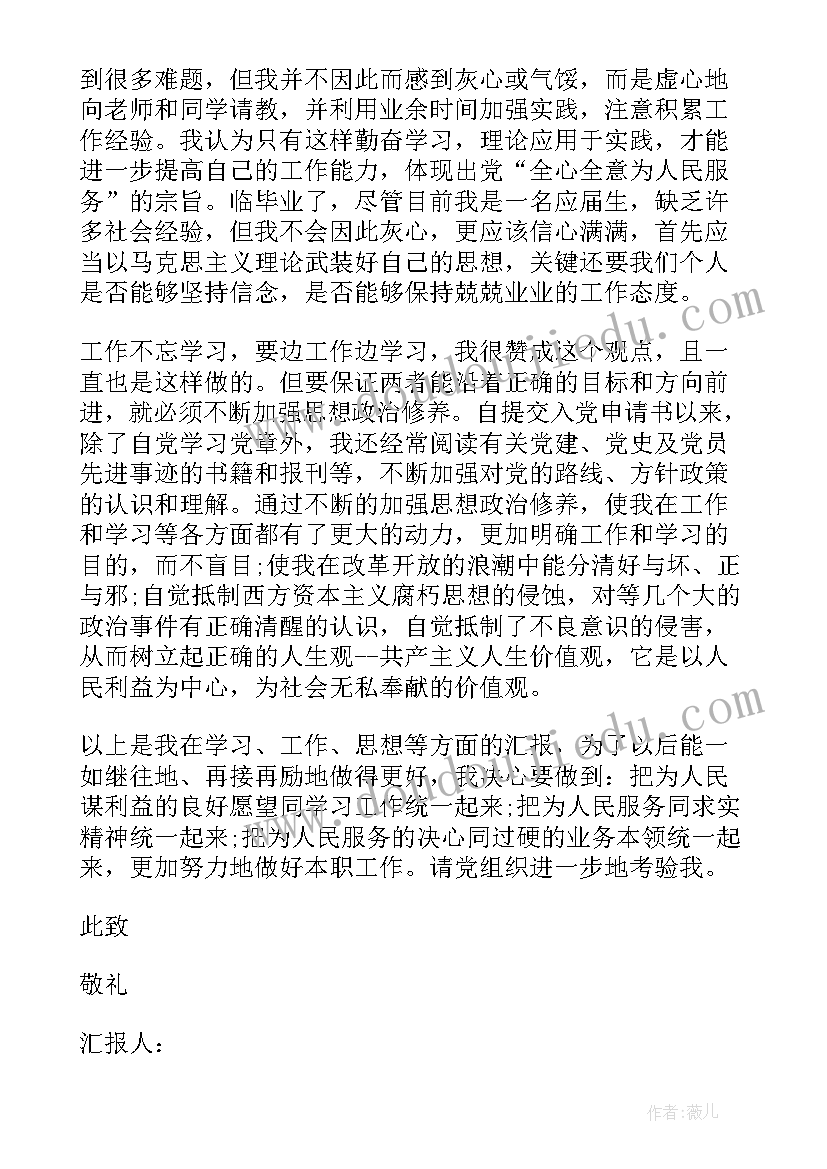 发展对象思想汇报标题起(优质8篇)