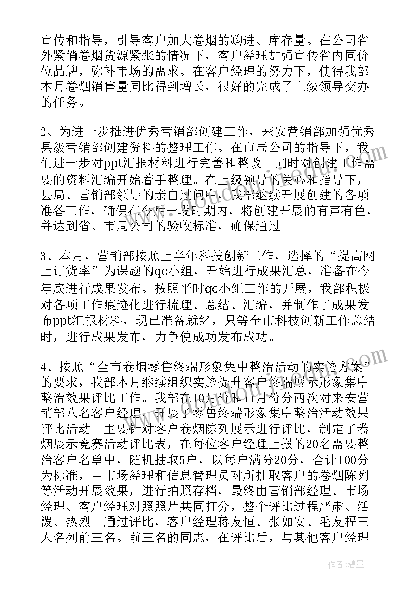 2023年总结上一年度的工作概况(精选5篇)