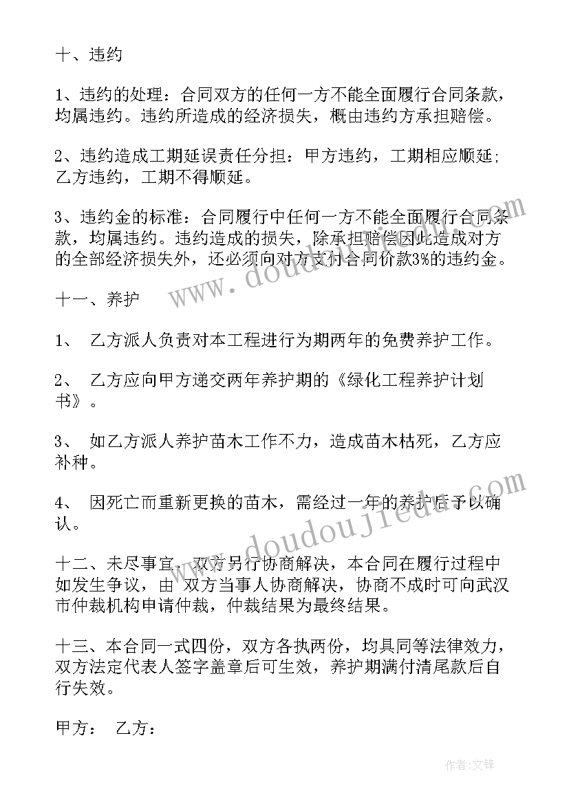 2023年化工企业拆除需要资质 单位绿化工程合同(通用7篇)