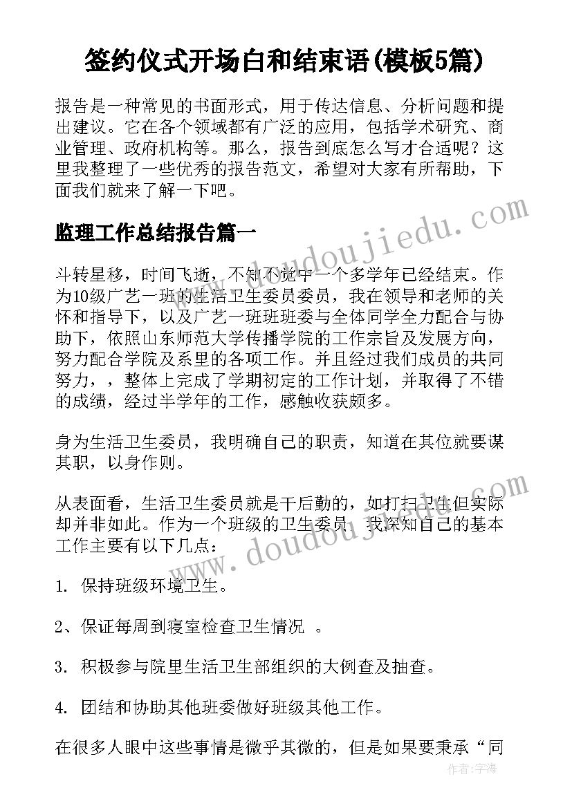 签约仪式开场白和结束语(模板5篇)