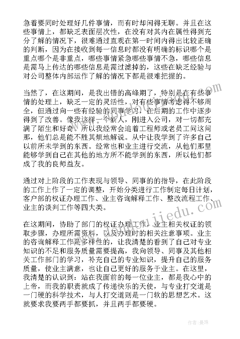 最新工作未转正 转正工作总结(优质5篇)