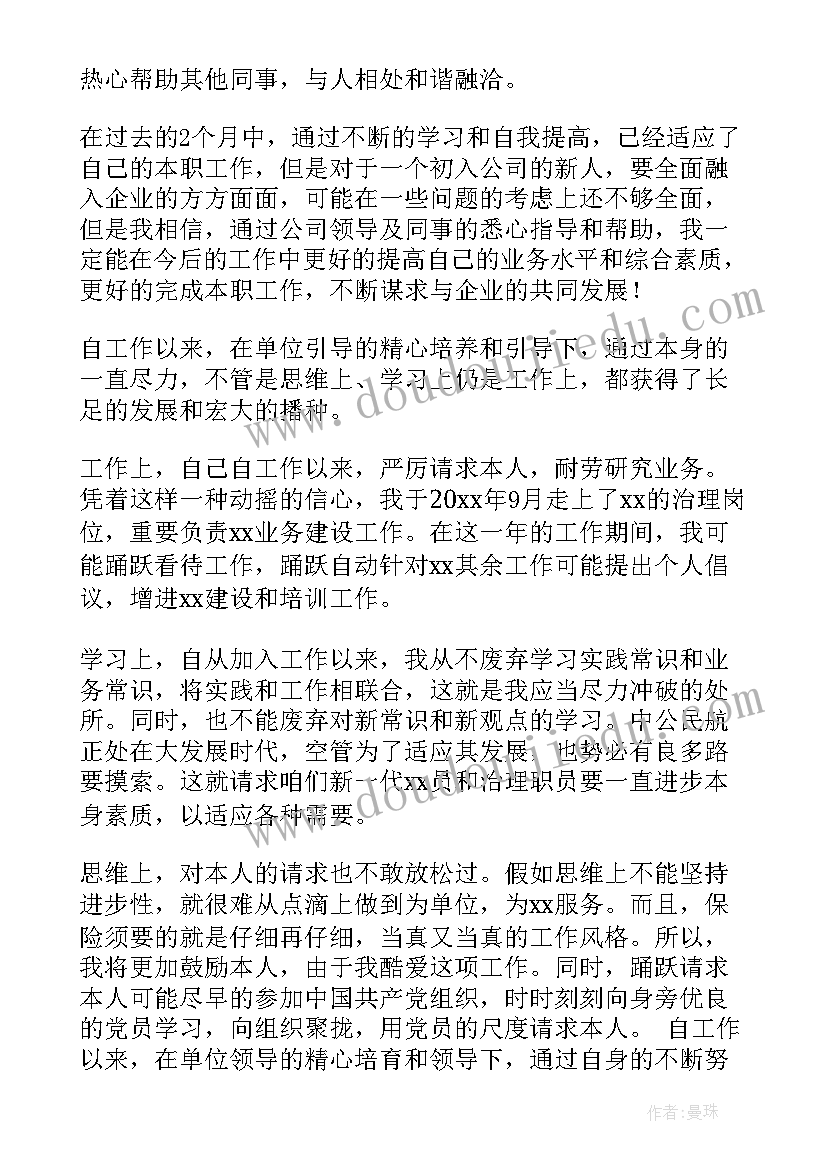 最新工作未转正 转正工作总结(优质5篇)