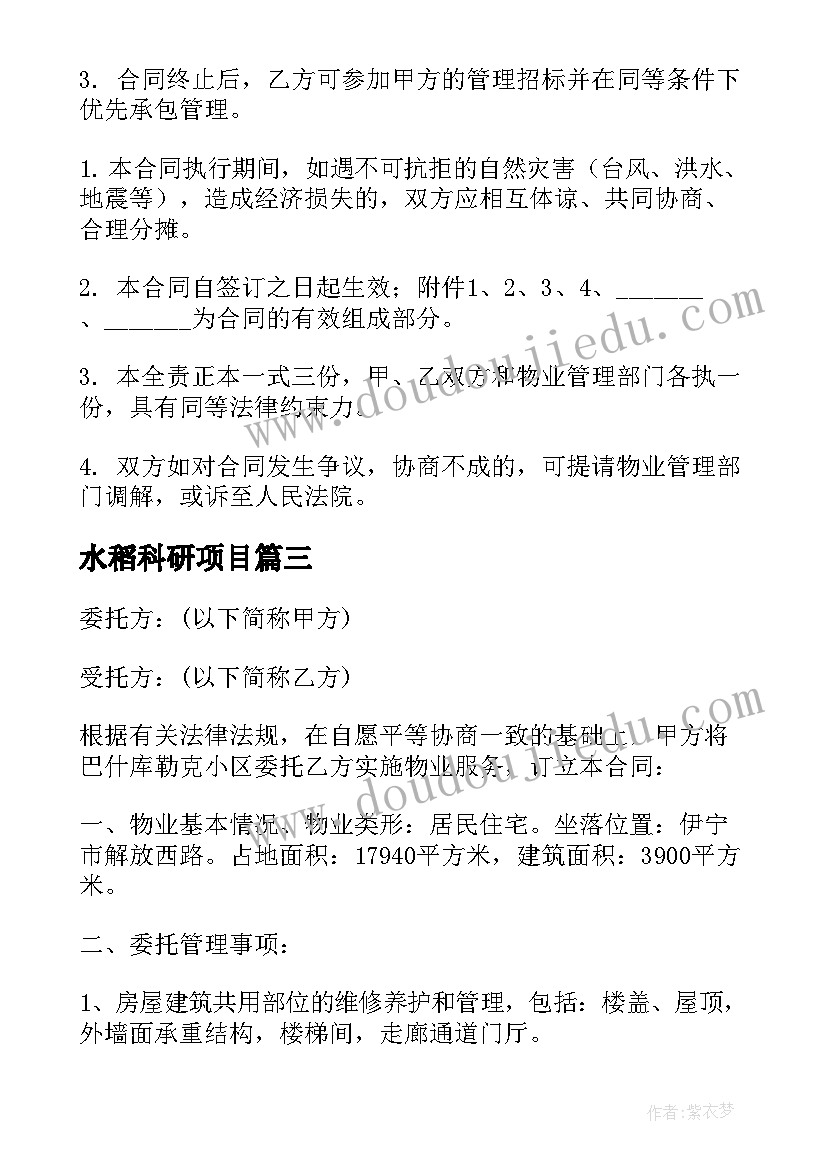 最新水稻科研项目 运输委托合同(通用7篇)