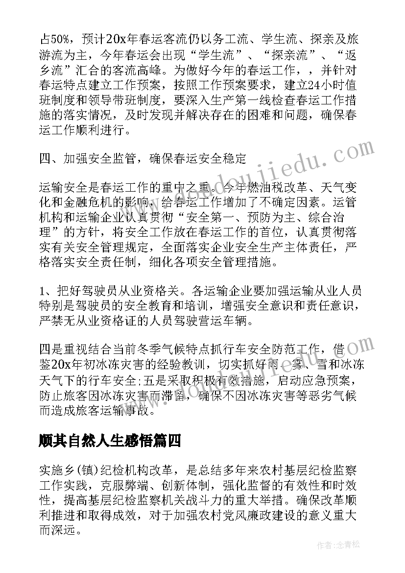 最新顺其自然人生感悟 工作总结的心得体会(通用6篇)