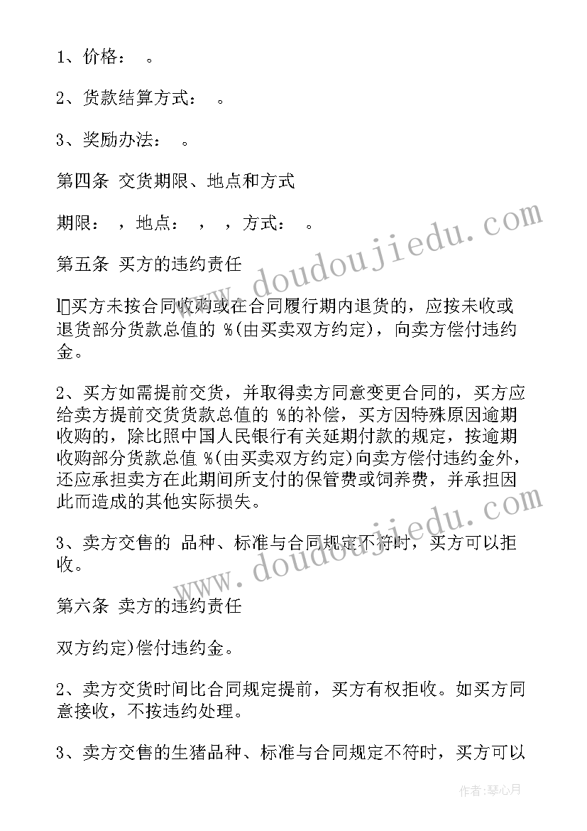 最新玉器翡翠交易 捕捞渔船买卖合同下载共(优质5篇)