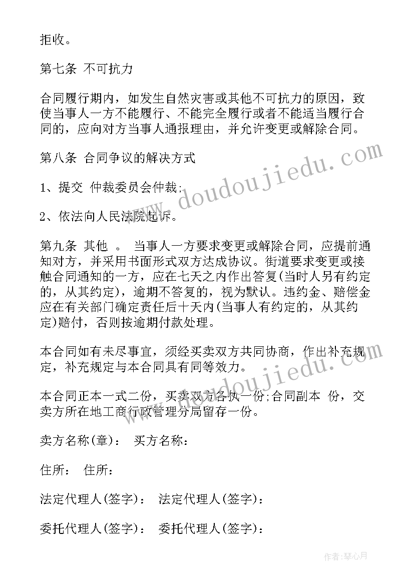 最新玉器翡翠交易 捕捞渔船买卖合同下载共(优质5篇)