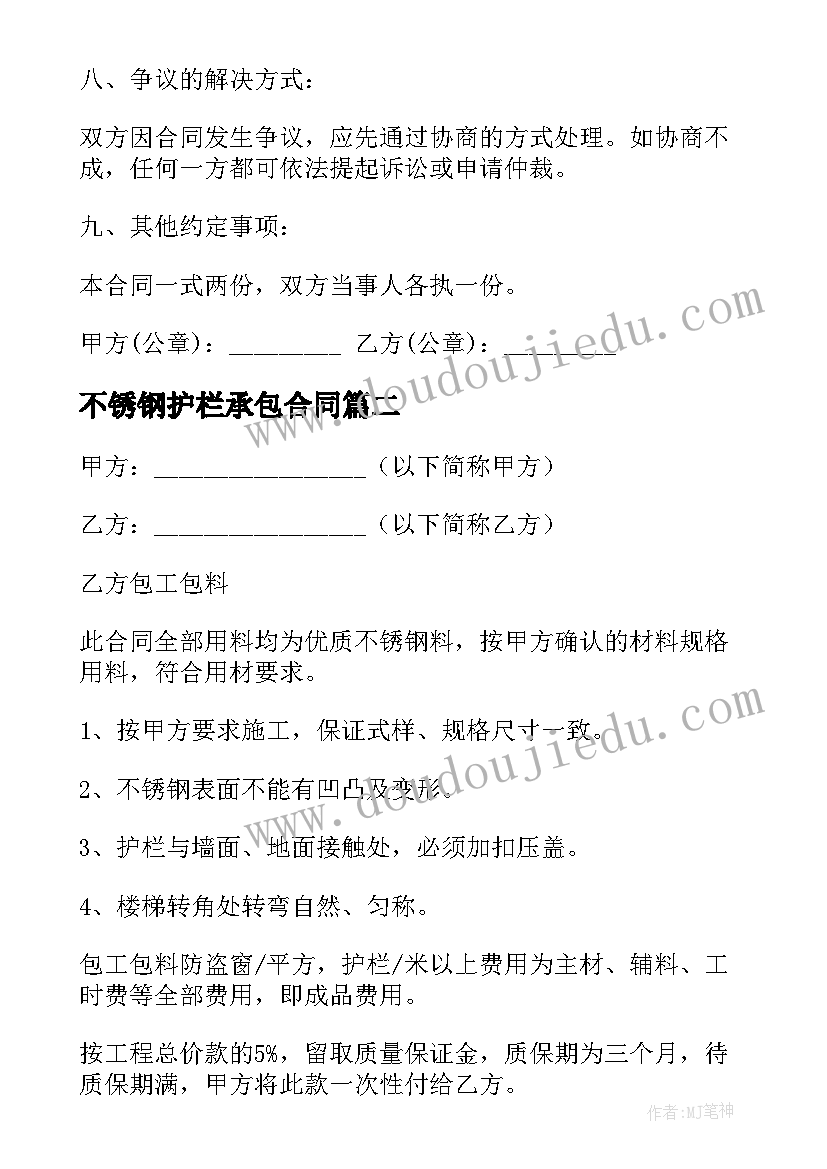 2023年不锈钢护栏承包合同 不锈钢购销合同(优质8篇)