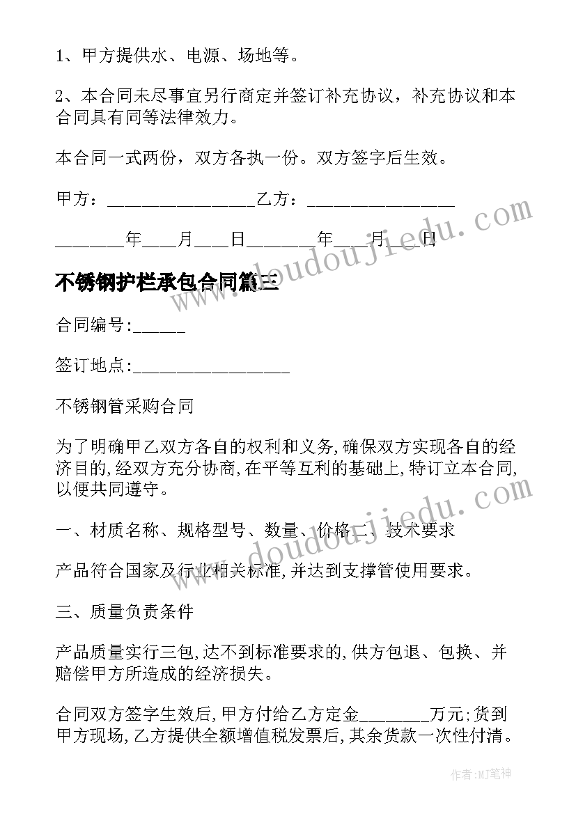 2023年不锈钢护栏承包合同 不锈钢购销合同(优质8篇)