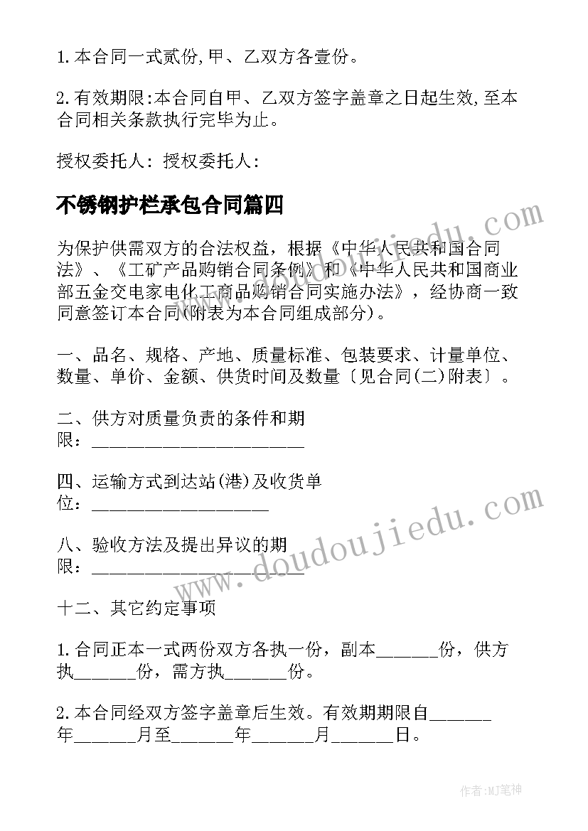 2023年不锈钢护栏承包合同 不锈钢购销合同(优质8篇)