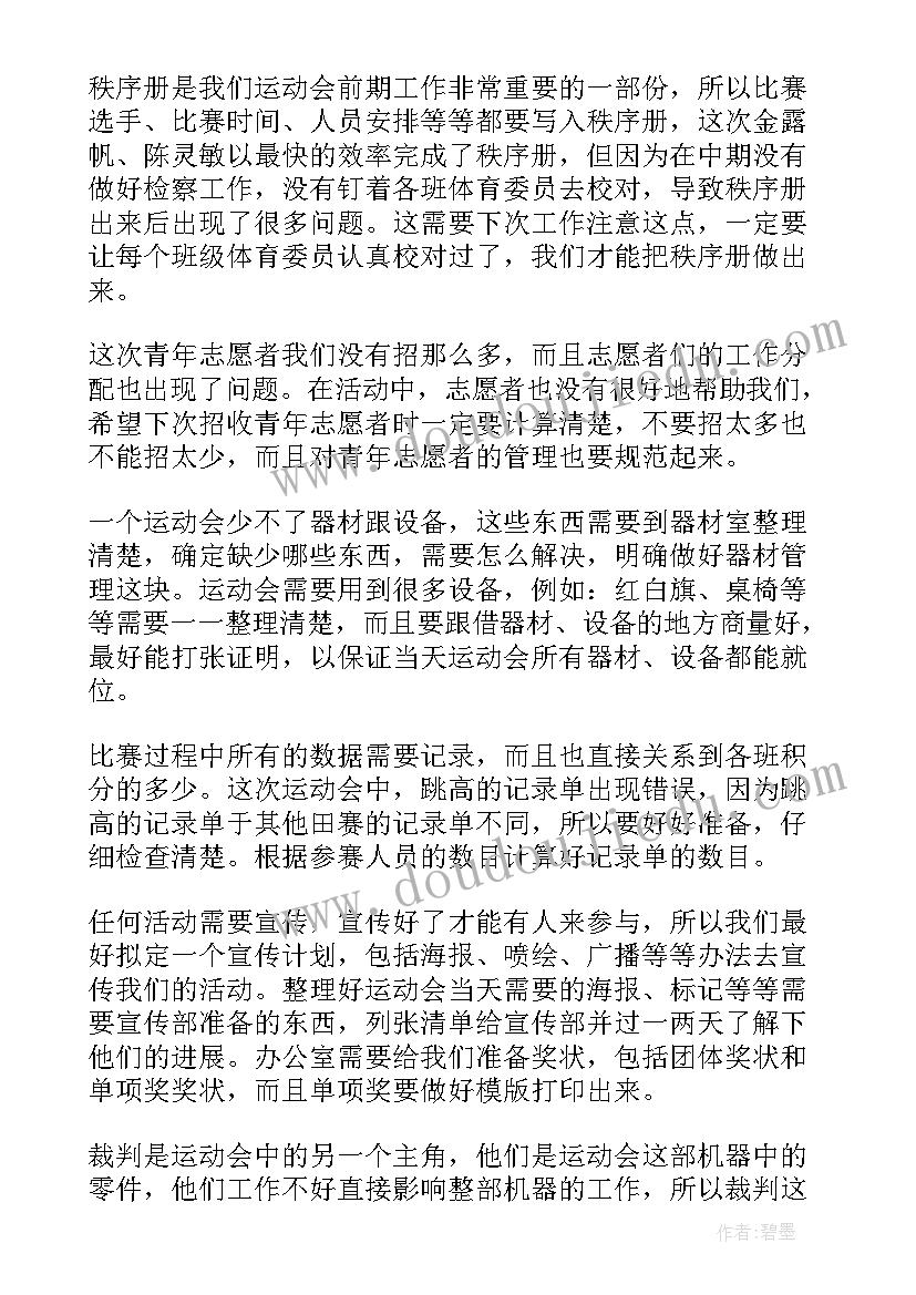 2023年运动会思想汇报短道速滑 运动会后勤人员加油稿(优秀5篇)