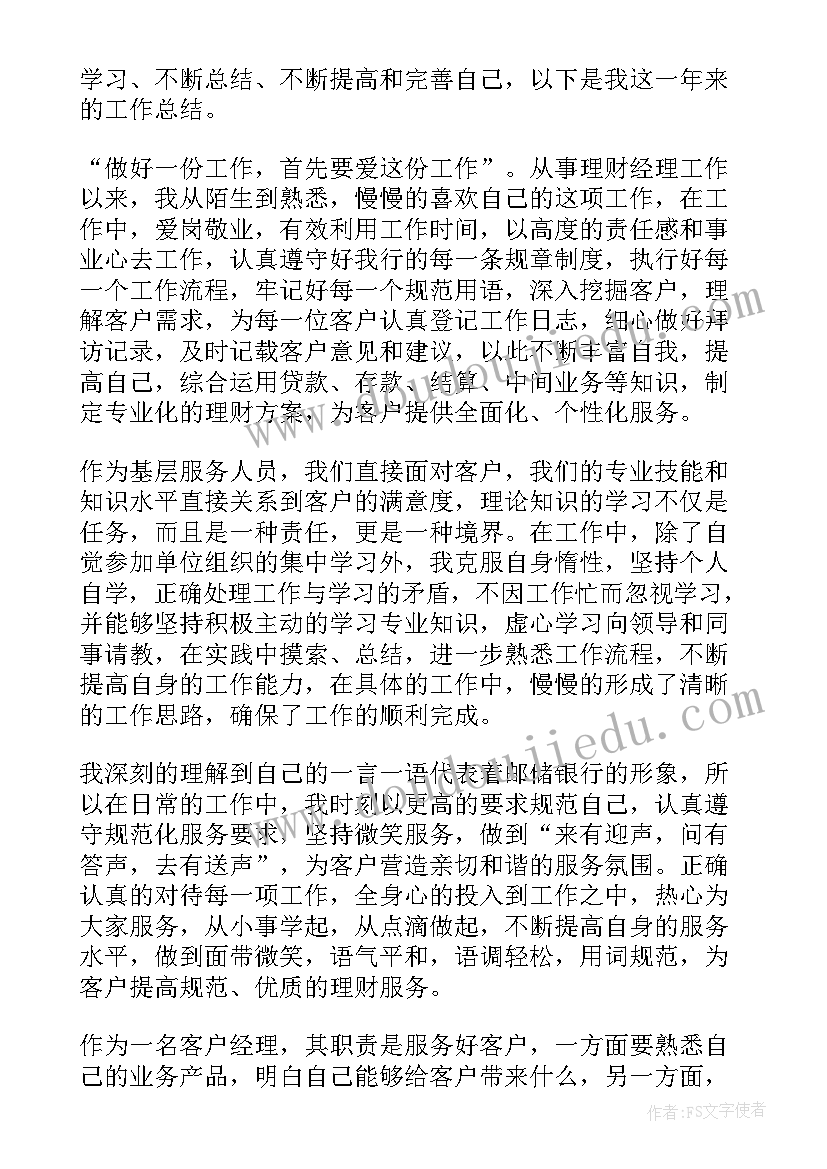 理财业务开展情况报告(精选6篇)