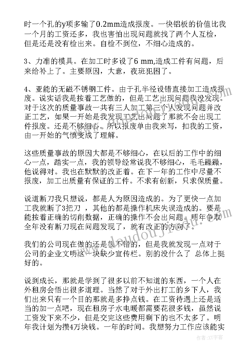 2023年医美操作会总结 化工操作工工作总结(精选10篇)