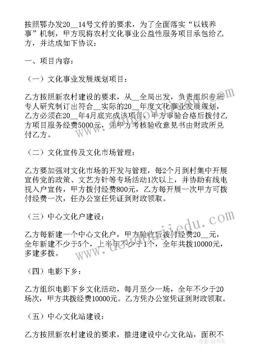 2023年电影项目投资协议(通用10篇)