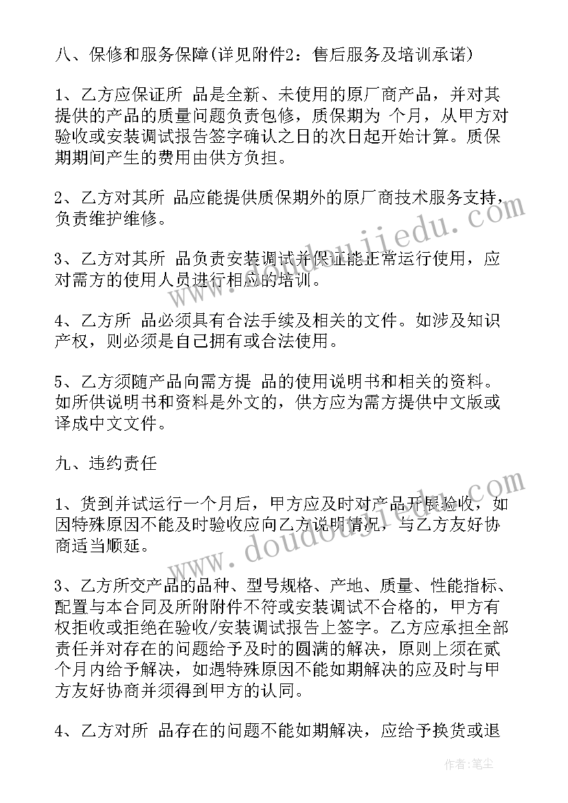 机器设备采购合同版 设备采购合同(实用7篇)