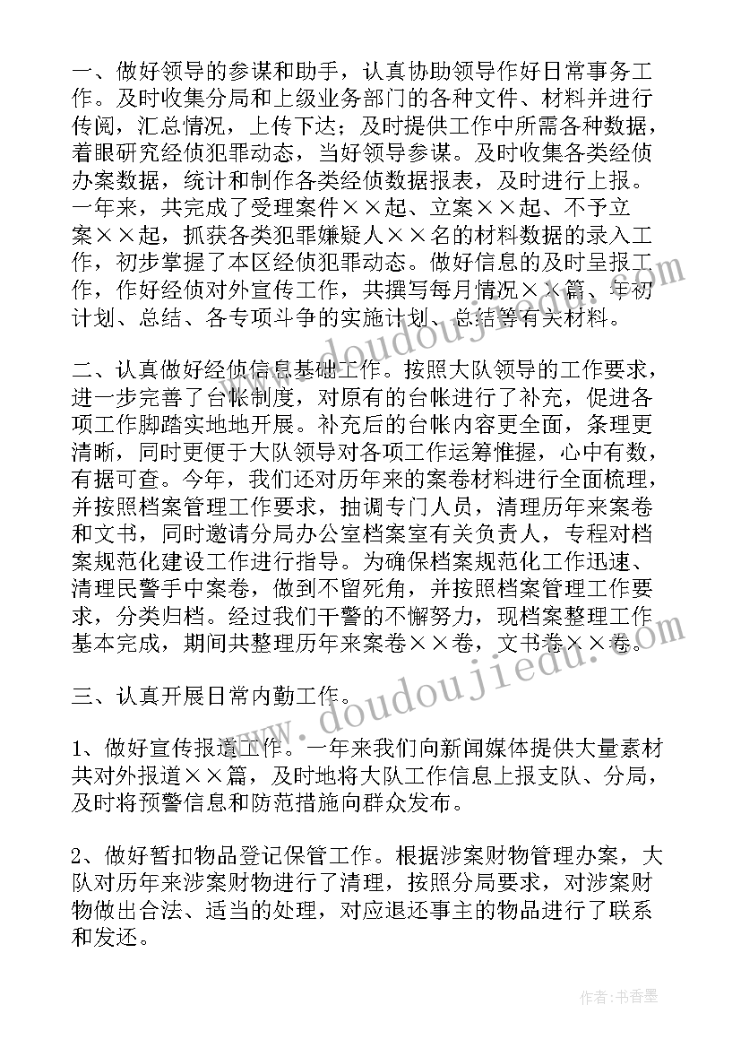 2023年辅警个人工作总结标题新颖 辅警个人工作总结(大全6篇)