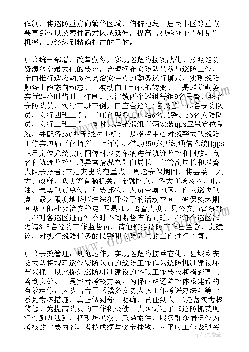 2023年辅警个人工作总结标题新颖 辅警个人工作总结(大全6篇)