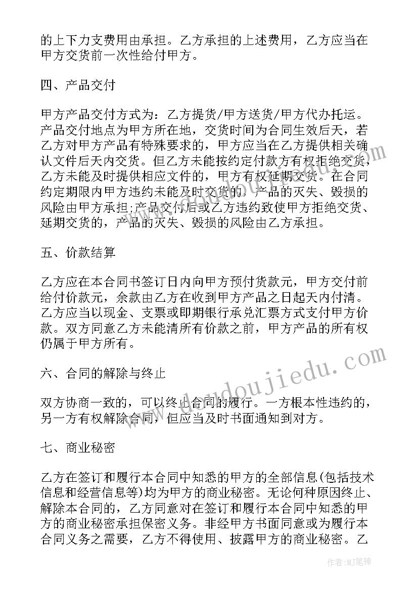 商品买卖居间合同高清(优秀8篇)