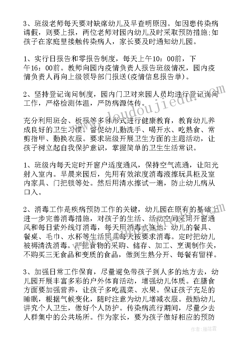 最新肺炎传染病防控工作总结报告 传染病防控工作总结(优秀7篇)