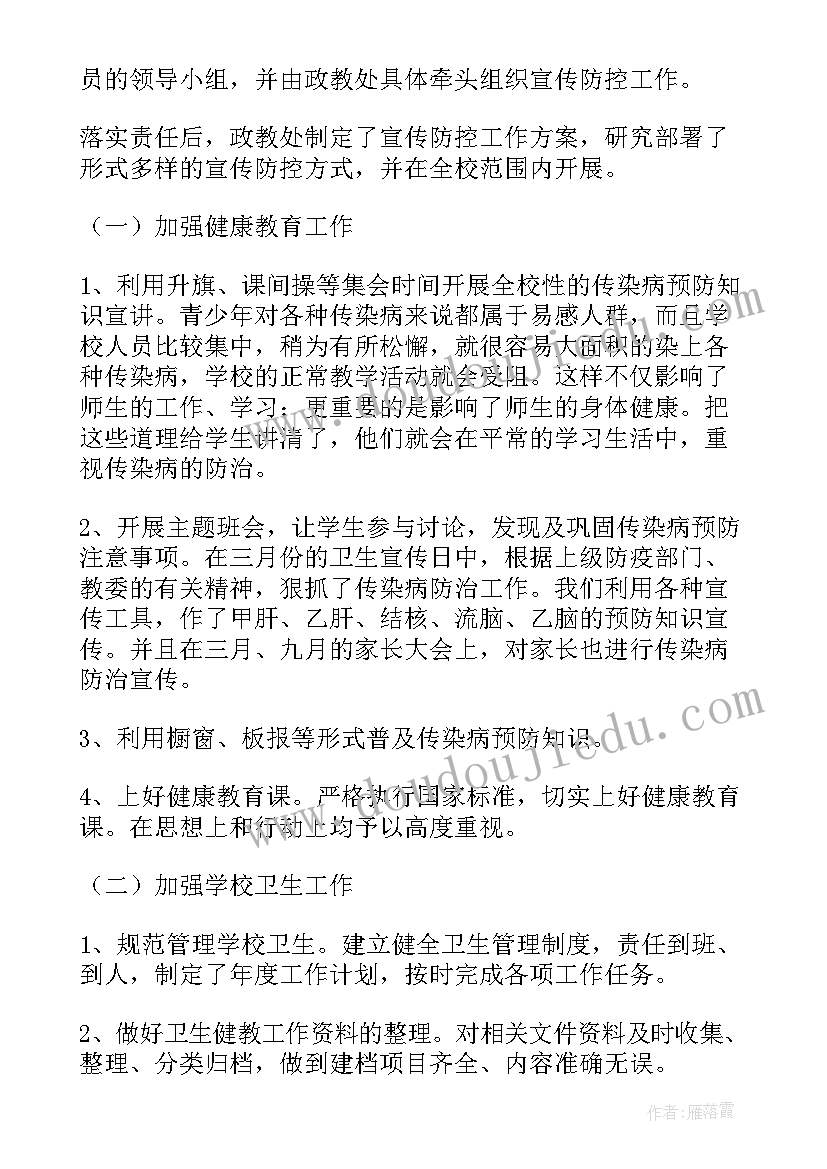 最新肺炎传染病防控工作总结报告 传染病防控工作总结(优秀7篇)