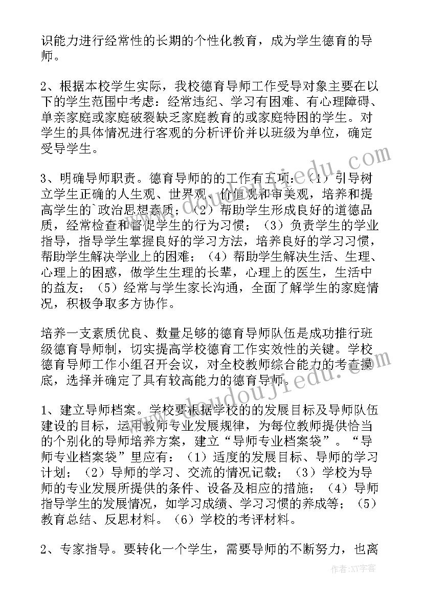 导师学年工作总结 导师工作总结(实用5篇)