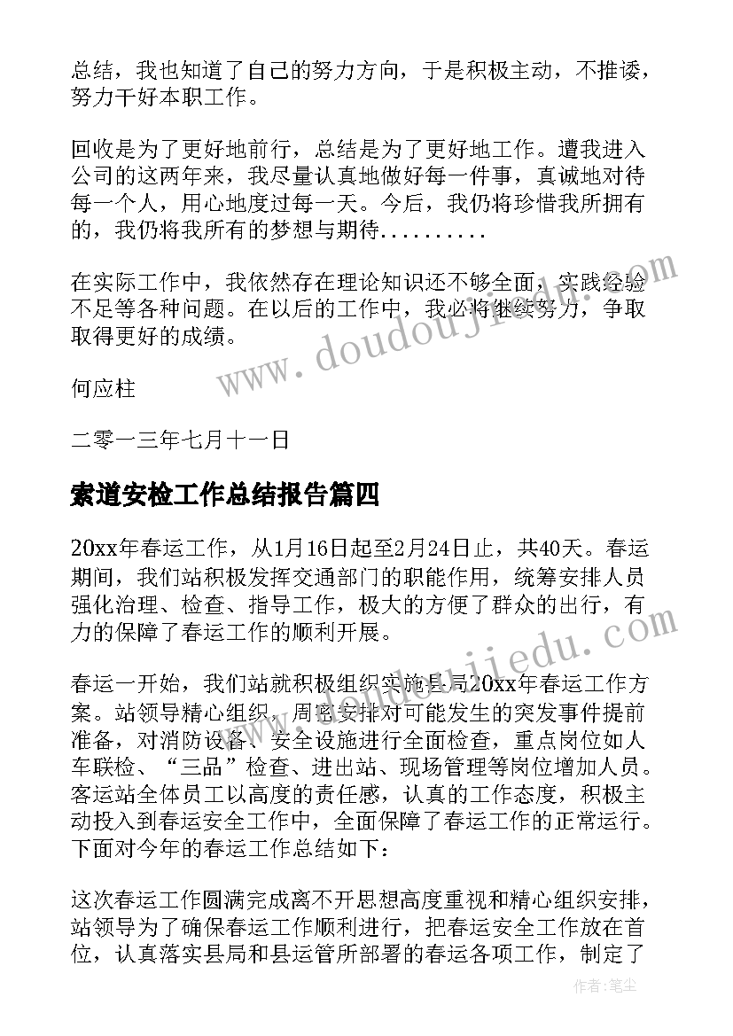 2023年索道安检工作总结报告(优质9篇)