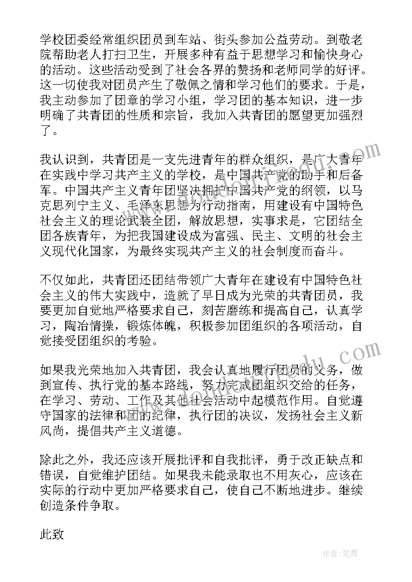 最新中职学生入团思想汇报 中职学生入团申请书(通用5篇)