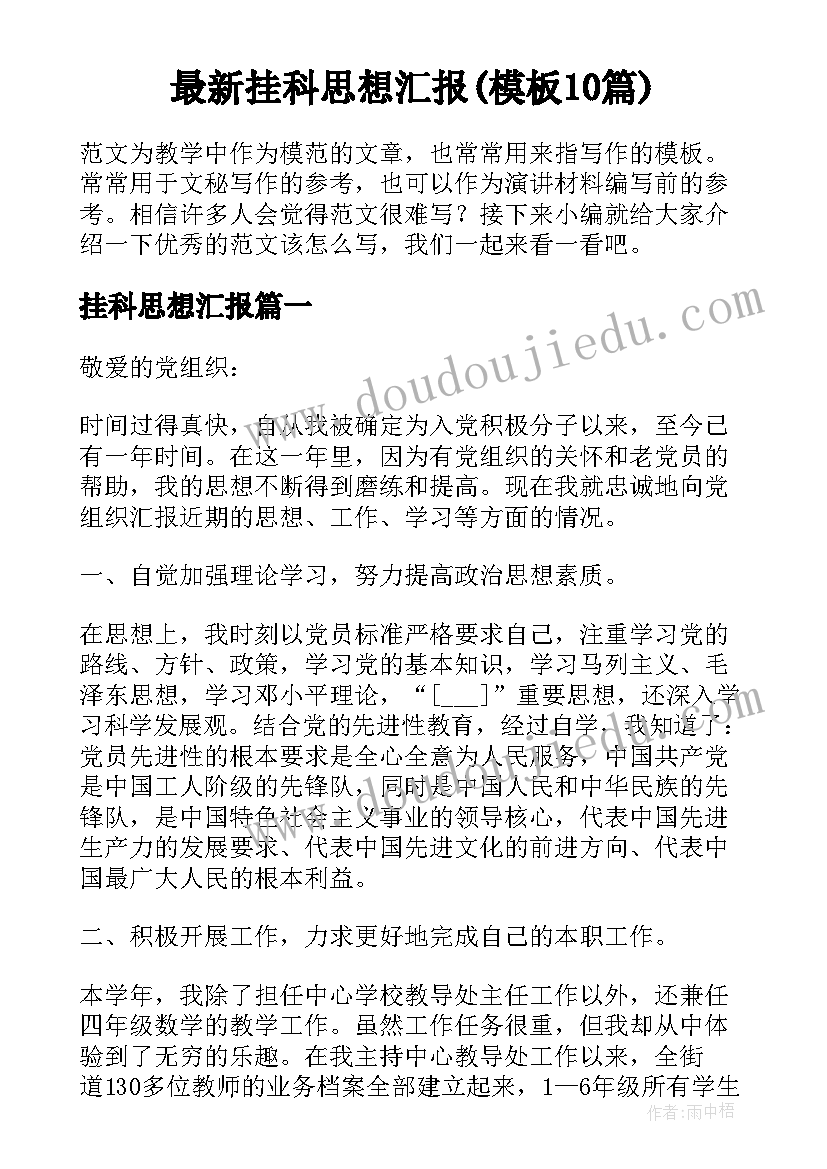 最新挂科思想汇报(模板10篇)