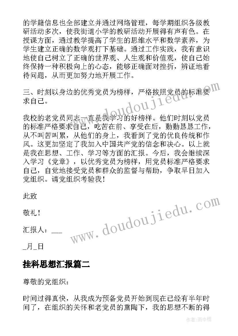 最新挂科思想汇报(模板10篇)