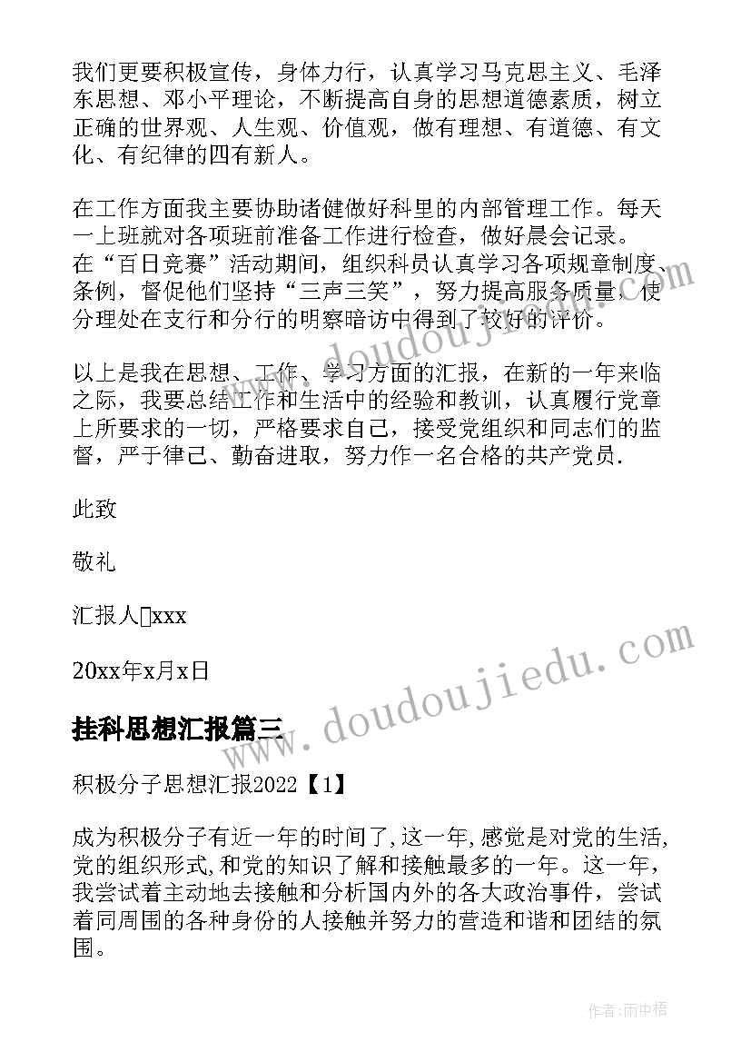 最新挂科思想汇报(模板10篇)