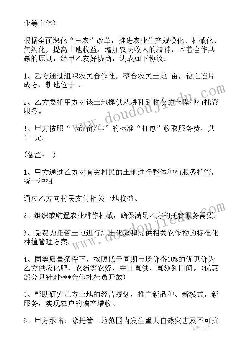 民宿托管的好处和利润 信托资金托管合同(通用9篇)