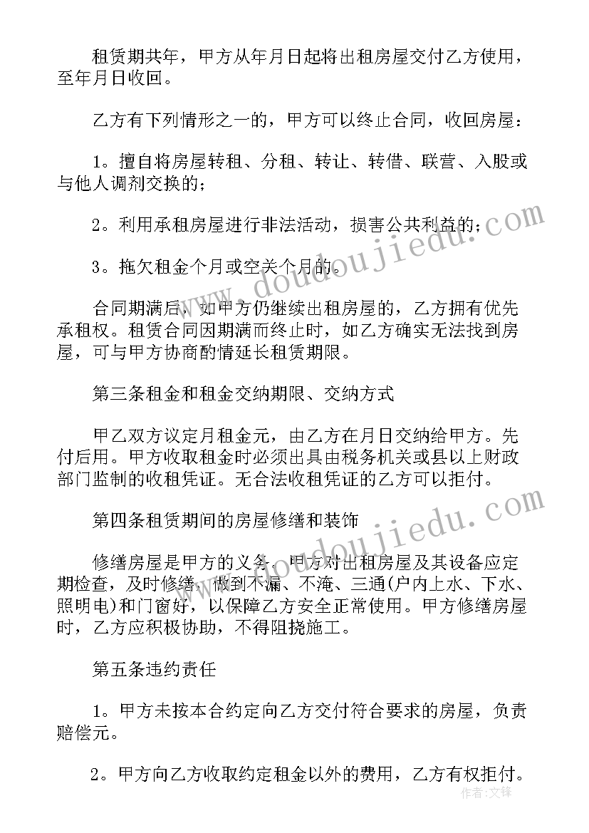 最新共同租房子的人叫 高档小区租房合同(优秀5篇)