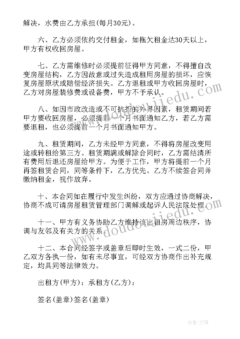 最新共同租房子的人叫 高档小区租房合同(优秀5篇)