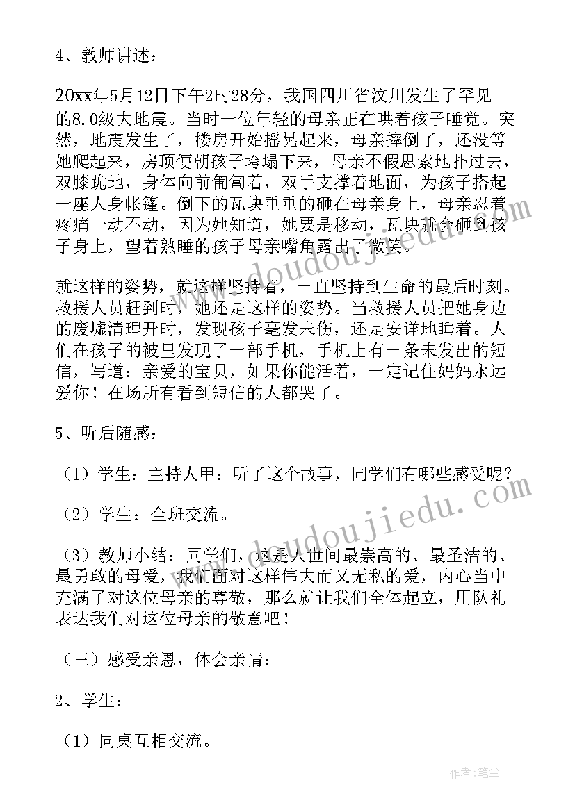 学会感恩幼儿园班会 感恩班会教案(大全5篇)