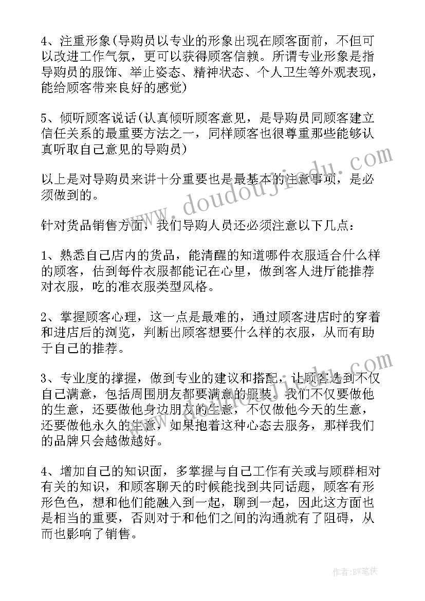 导购员兼职的经验简历 导购员工作总结(实用10篇)