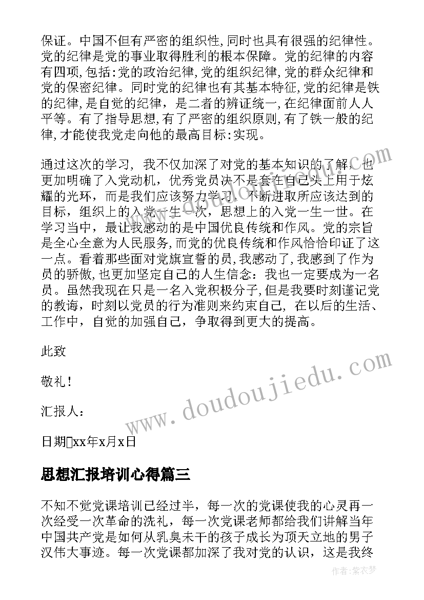 思想汇报培训心得(通用9篇)