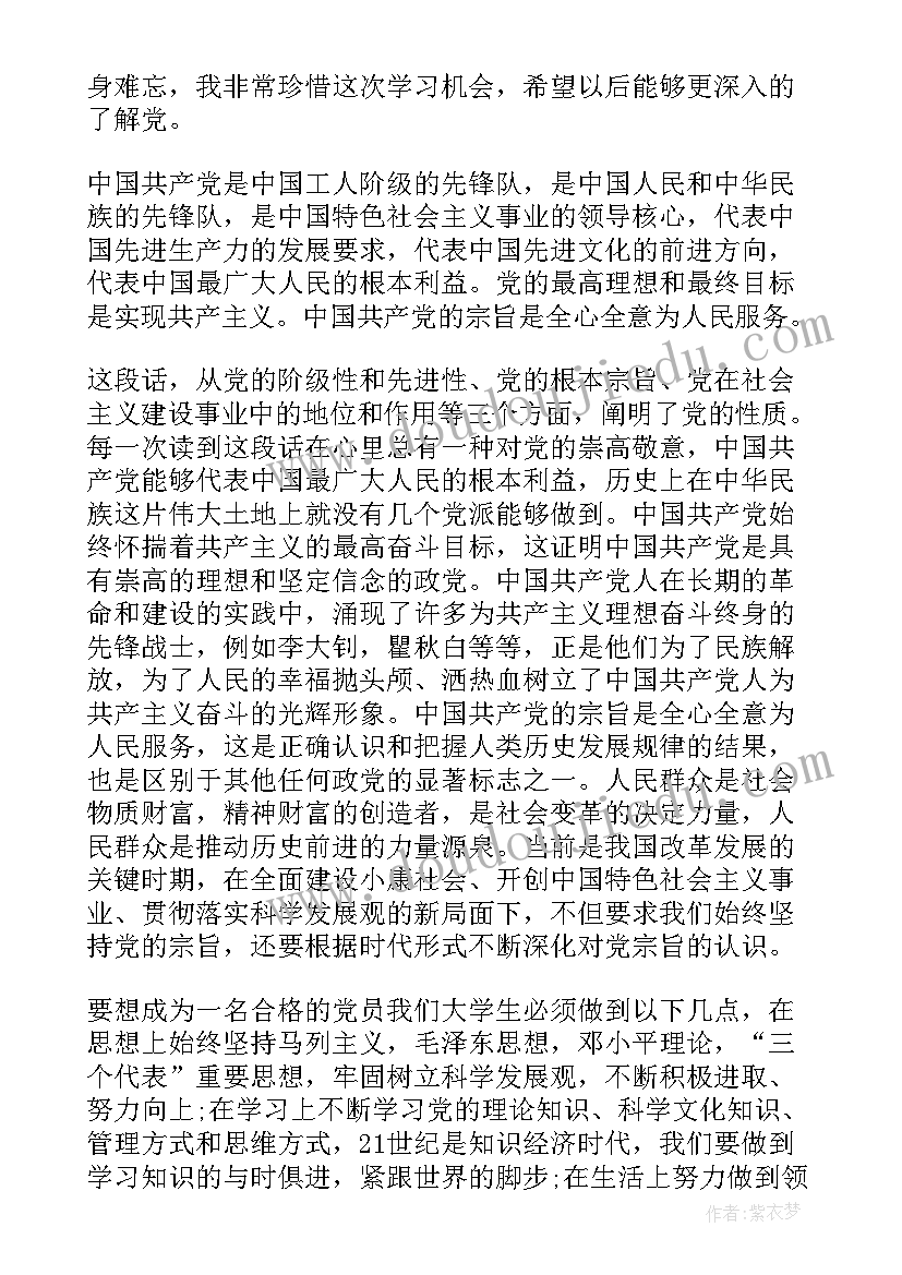 思想汇报培训心得(通用9篇)