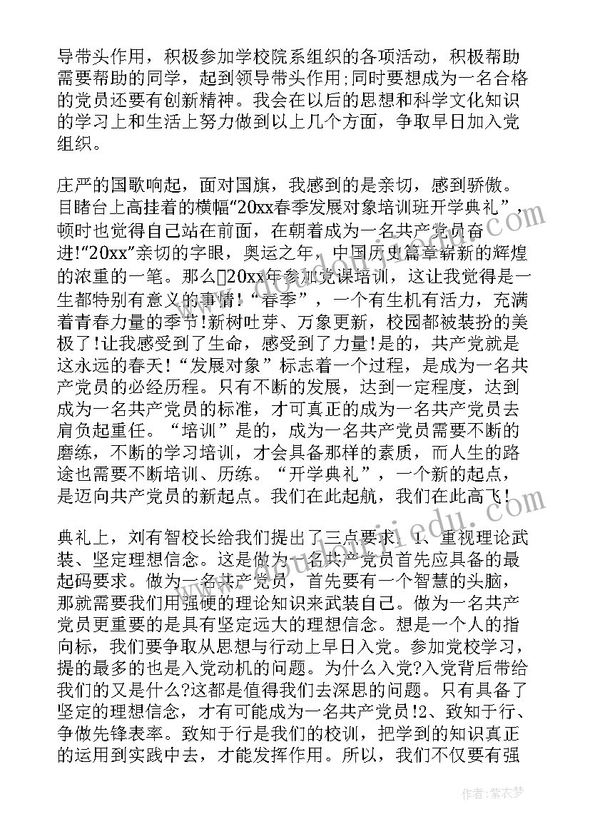 思想汇报培训心得(通用9篇)