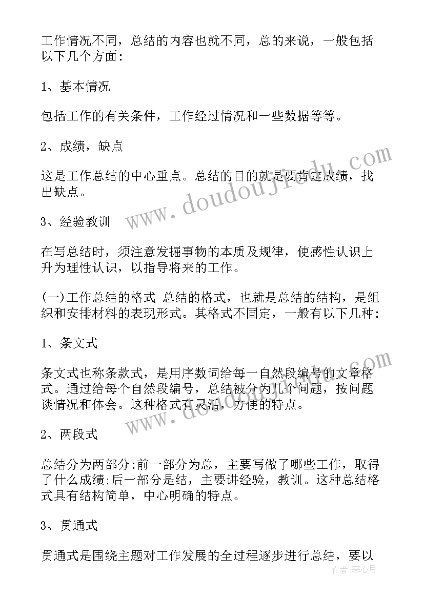 最新工作总结写作的人称呼(汇总6篇)