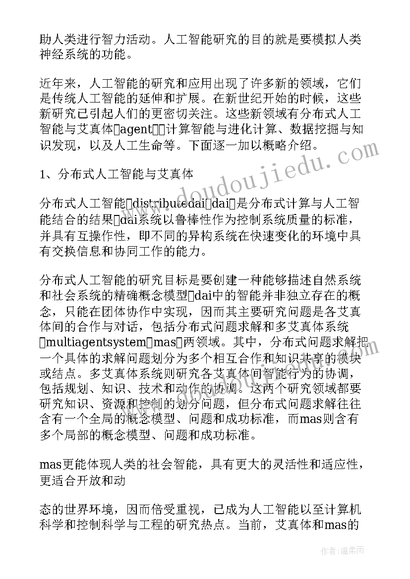 2023年智能工厂心得体会 人工智能心得体会(优秀6篇)