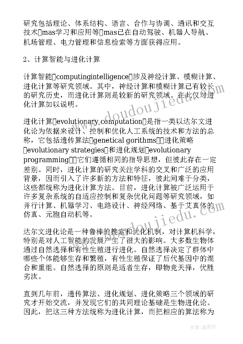 2023年智能工厂心得体会 人工智能心得体会(优秀6篇)