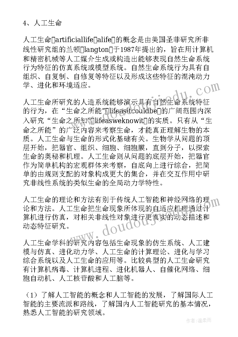 2023年智能工厂心得体会 人工智能心得体会(优秀6篇)