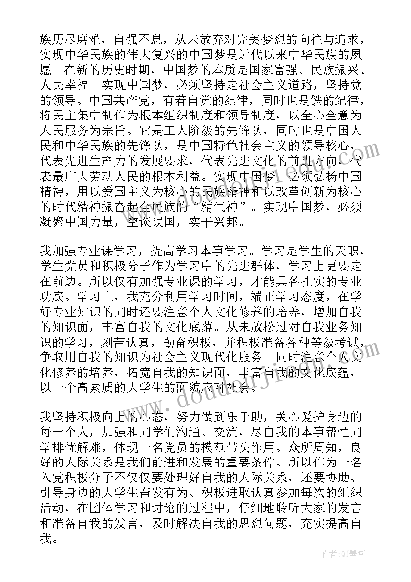 季度党课思想汇报(优秀5篇)